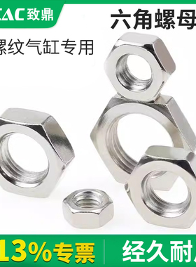 气动活塞拉杆六角螺母端盖螺帽安装附件SC气缸配件MA/MAL/SCJ/MAJ