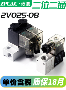 气动电磁电阀2V025-08二位二通常闭AC220V DC24V一进一出控制阀