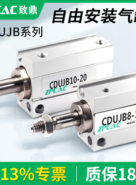 小型自由安装气缸CUJB/CDUJB6/8/10/16*4DX6DX8DX10DX15DX20D-DM