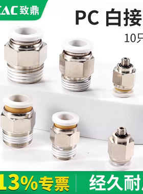 气管快速接头XPC/PC8-02/6-01/10-04螺纹直通气动快插空压机气嘴