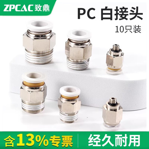 气动气管接头白色PC快插