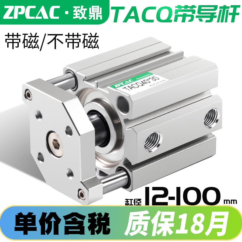 TACQ12带导杆16三杆20三轴25气缸32/40/50/63/80/100X10X15X30-S-封面