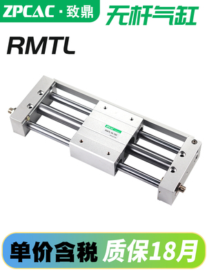 磁偶式无杆气缸带导轨RMTL10/16/20/25/32/40-200/300/400/500S