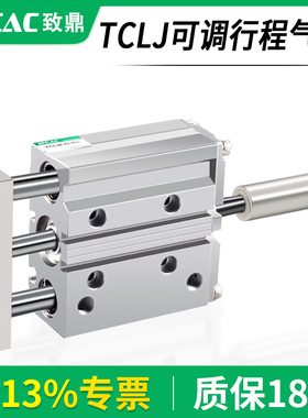 可调行程三轴气缸TCLJ12/16/20/25/32/40-30X50X75X100X150X200S