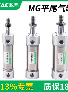 圆形不锈钢迷你气缸MG/25/32/40平尾50*75X100/125*150X200/300-S