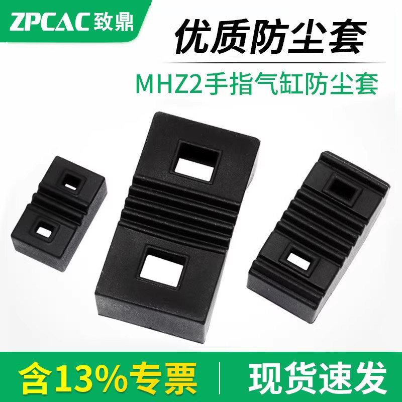 MHZ2手指气缸单独防尘套图片