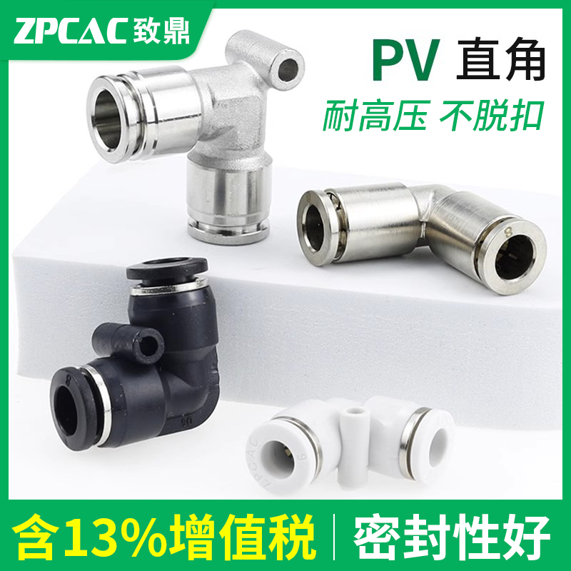 PV直角弯头气管接头【气动配件】