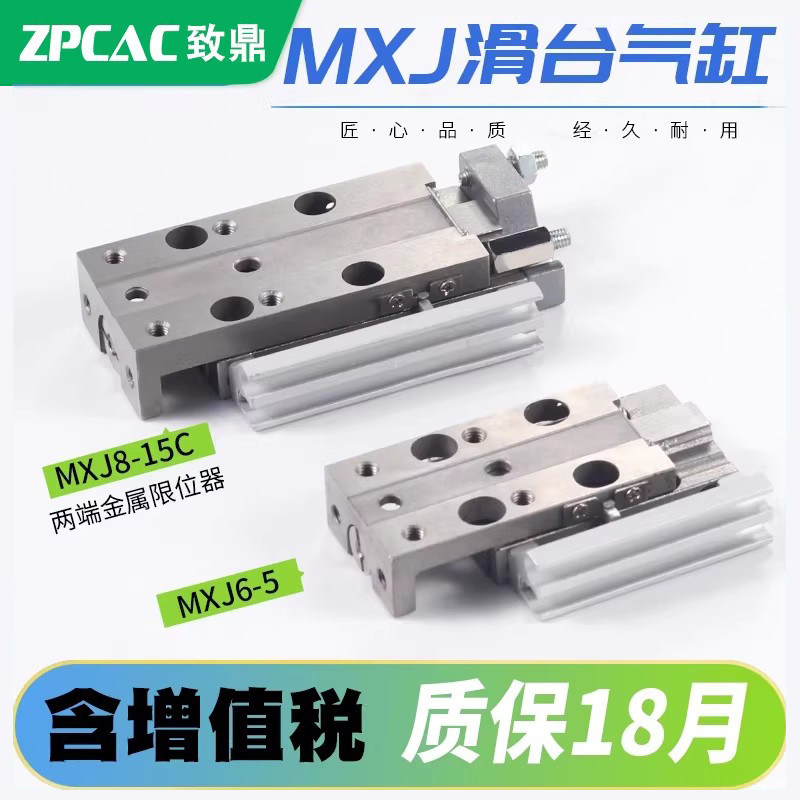致鼎气动微型高精度小型滑台气缸MXJ6-5*10X15 MXJ8-5*10X15X20-C