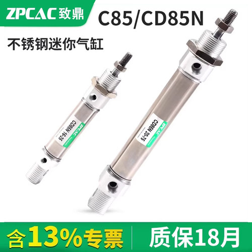 小型不锈钢迷你气缸C85