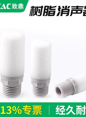 电磁阀树脂气动消声器AN10-01/AN20-02/AN30-03/AN40-04/AN500-06