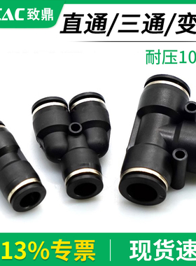 气动快速快接接头PU直通PG PEG PW变径PE PY三通气管快插4 6 8 10