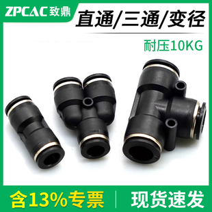 PEG PW变径PE PY三通气管快插4 气动快速快接接头PU直通PG