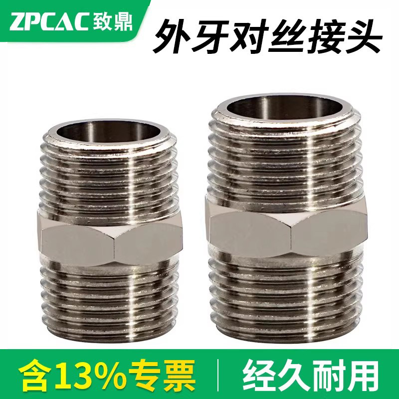 全铜外丝加厚等径对丝1分转2分/3分/4分/6分/1寸外丝变径异径接头