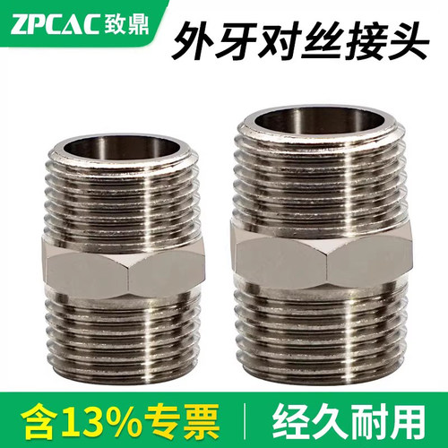 全铜外丝加厚等径对丝