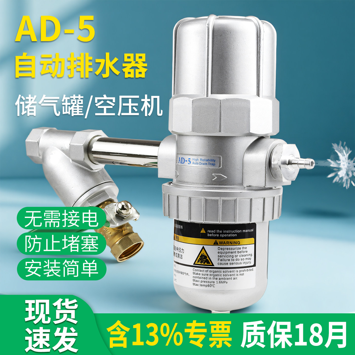 气动自动排水器AD-5空压机放水阀可调节储气罐排水阀零气耗过滤器