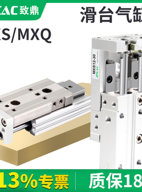 MXS6-20滑台气缸8/12/16-30-40-50-75-A气动直线导轨MXQ25-100-AS