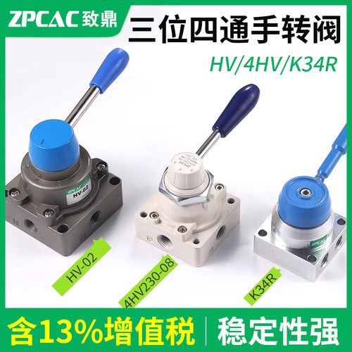 三位四通气动手转阀HV-02-03-04