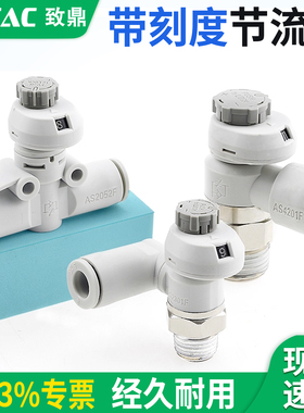 带刻度节流阀弯头气管接头AS1201FS/2201/3201-M5-02-03-04-06-08