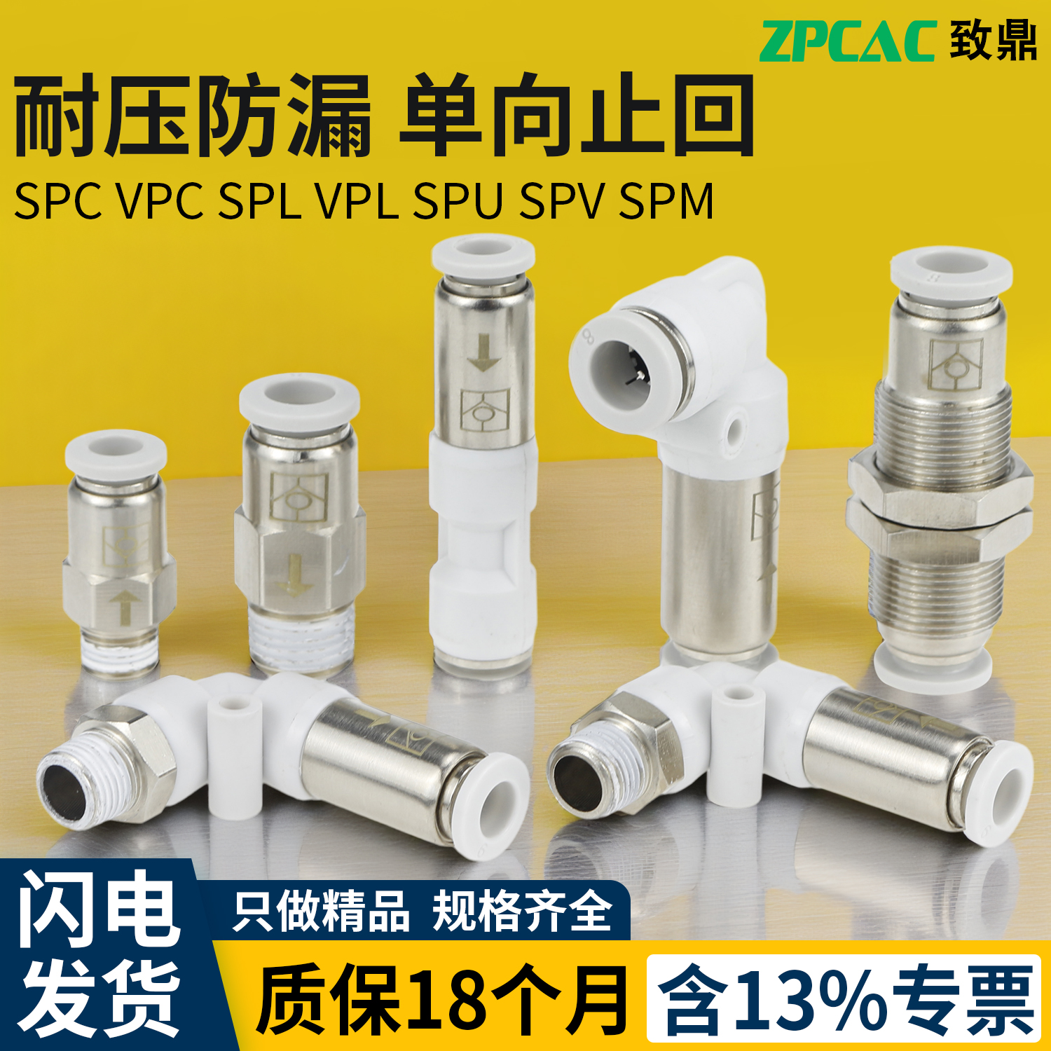 气动单向止回阀SPC/VPC/SPL/VPL