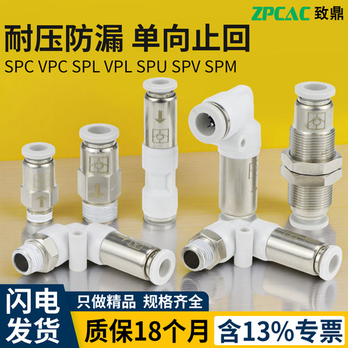 气动单向止回阀SPC/VPC/SPL/VPL
