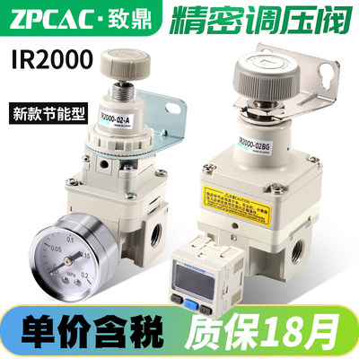 IR2000气动精密减压阀【ZPCAC】