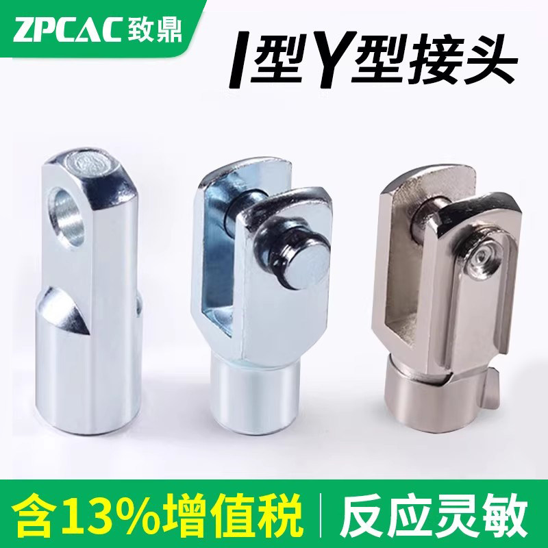 气缸大全配件I/Y型接头图片