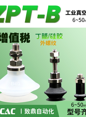 工业风琴真空吸盘吸嘴ZPT06/08/10/13/20/25/32/40BS/BN-A5/A6/A8