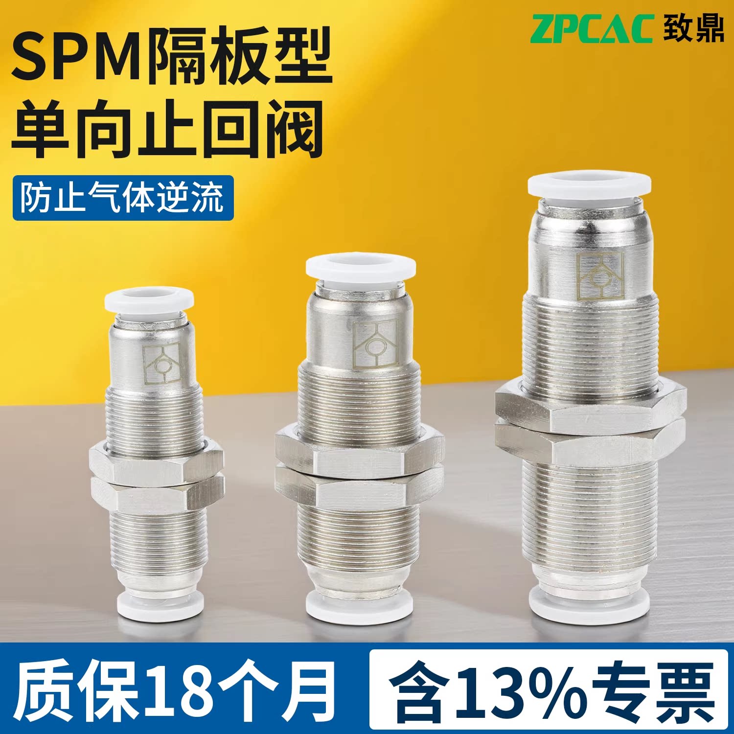 SPM隔板单向阀止回阀气动气管直通接头逆止阀穿板快插4-6-8-10-12