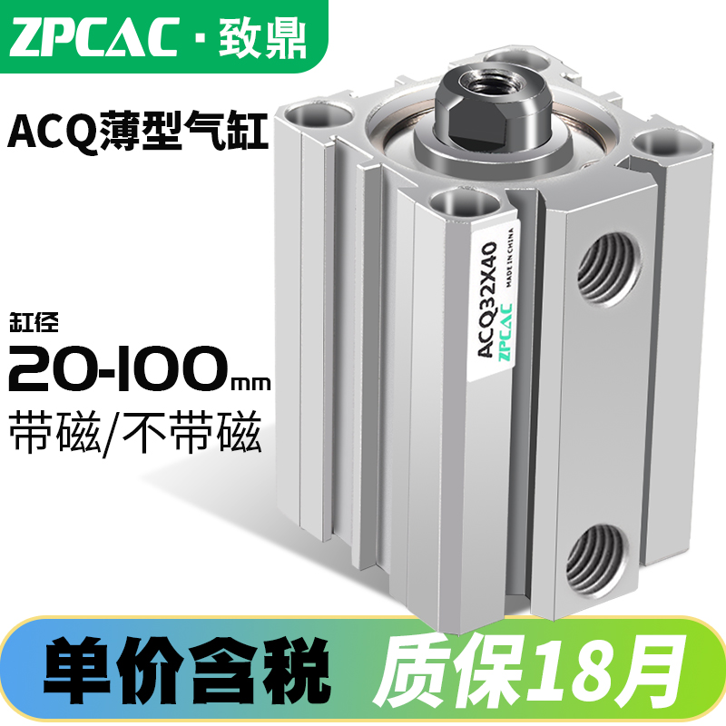 气动ACQ薄型气缸【ZPCAC】