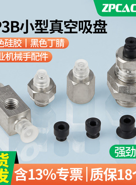 气动真空工业小型吸嘴迷你防静电吸盘ZP3-02/015/035UN/US/UGN/B