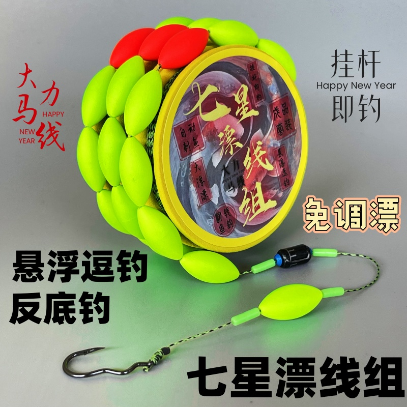 悬停逗钓七星漂线组大力马主线套装全套成品大浮漂醒目传统免调漂