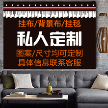 DIY来图定制背景布挂布装 饰挂毯直播主播logo图案定做网红宿舍布