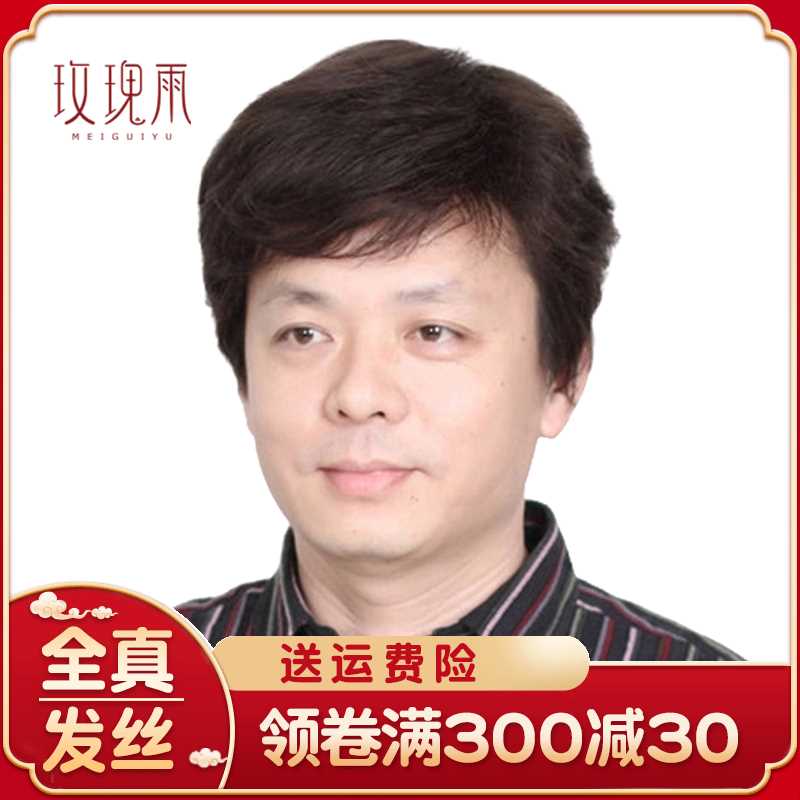 新款高档假发男短发男士假发中老年男士真发假发短发男商务真发发