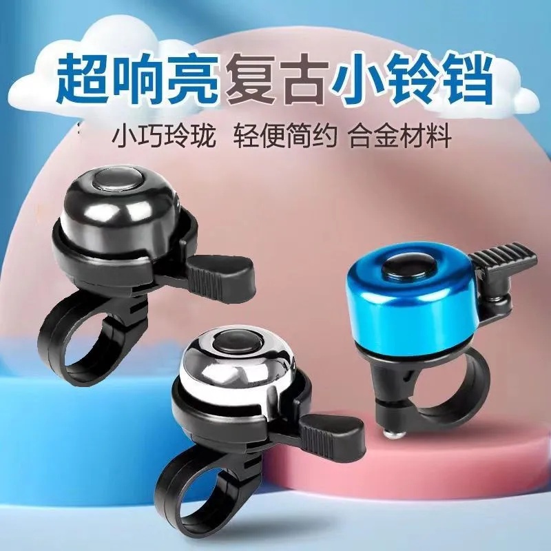 新款自行车铃铛超响亮通用山地车喇叭大音量单车铃喇叭