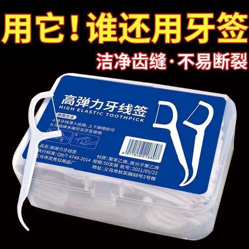 洗牙剔牙成人盒装家用高档牙线棒高弹力不易断牙线棒一次性牙签