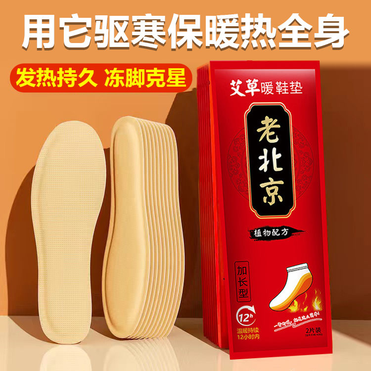 发热鞋垫女自发热鞋垫男加热鞋垫发热鞋垫自热鞋垫脚垫暖足贴