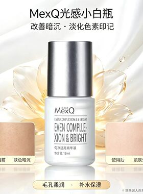 MexQ美皙泉匀净透亮精华液光感小白瓶水润保湿 提升肌肤通透感