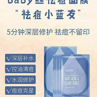 美皙泉祛痘面膜净颜修护祛痘印痘坑痘疤淡化痘印痘坑痘疤修复瓷妆