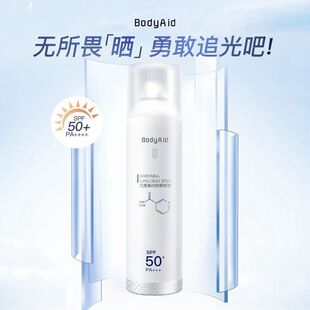 Bodyaid博滴防晒喷雾艾茜美白防晒霜防晒乳不油腻轻薄质地无原盒