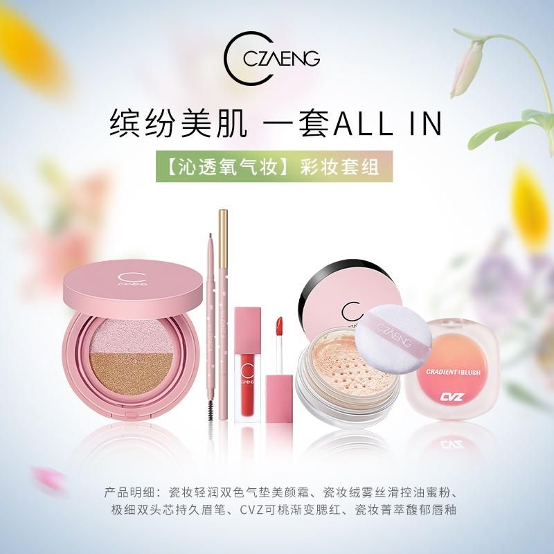 瓷妆【沁透氧气妆】彩妆套组灰姑娘夏日限定美肌遮瑕新手小白套装