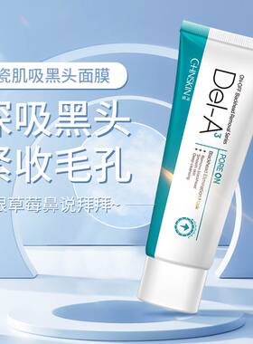 瓷肌吸黑头面膜吸出顽固黑头粉刺白头鼻贴鼻膜撕拉式泥面膜