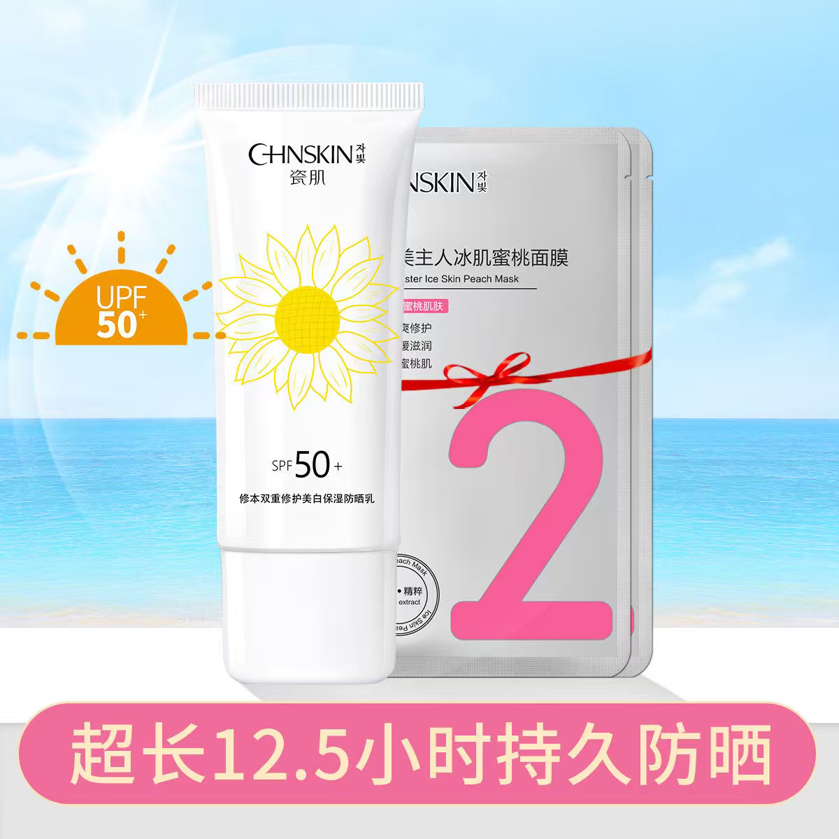 瓷妆防晒霜50倍防晒系数美白防晒乳隔离霜遮瑕三合一全身用水润