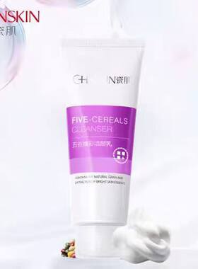 瓷肌美白洁面乳五谷焕彩洗面奶100g洁颜乳卸妆淡斑洁面膏去黄洗脸