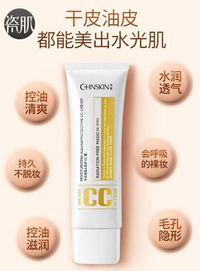 瓷肌粉底液控油持久不脱妆学生平价水润隔离bb气垫cc霜遮瑕保湿