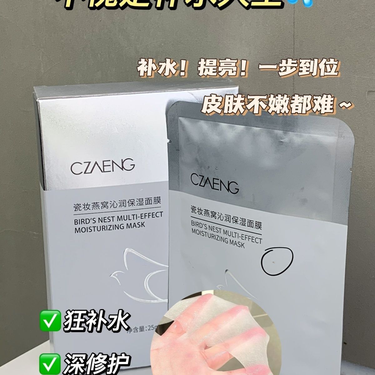 瓷妆燕窝沁润保湿面膜(5片装),补水保湿修复