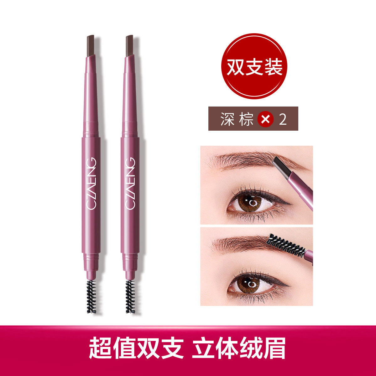 瓷妆超值2支】双头自动砍刀眉笔 持久防水防汗不易晕染非眉粉