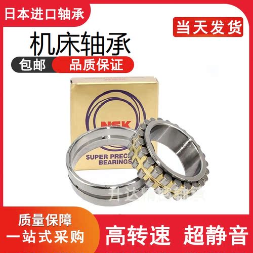 进口NSK机床主轴轴承原装正品