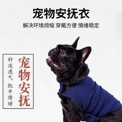 狗狗衣服秋冬情绪平息弹力狗焦虑保暖英法斗斗牛夹克背心狗安抚衣