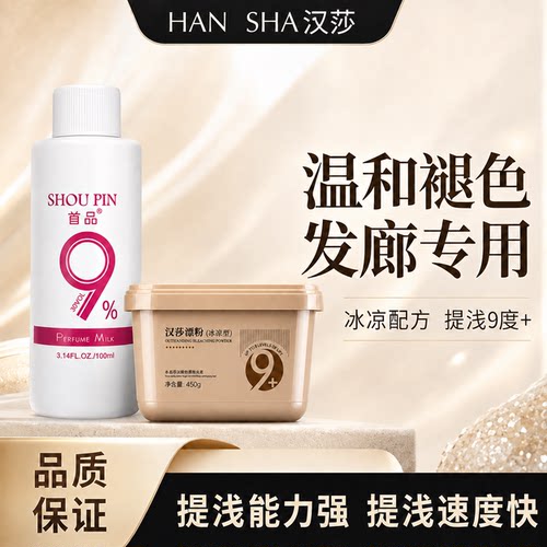 漂发剂漂粉褪色膏温和褪色不伤发