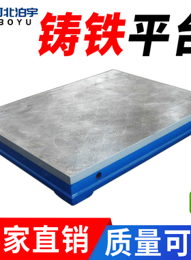 铸铁研磨平板高精度测量检验桌划线平台焊接T型槽钳工装配工作台